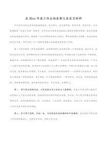 在20xx年度工作总结表彰大会