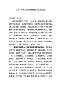 在20xx年廉洁从政教育专题培训班上的发言