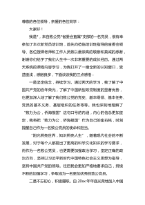 在20xx年新党员培训班上的发言