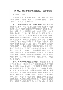 在20xx年组工干部工作务虚会上的