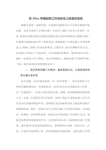 在20xx年镇巡察工作动员会上的表态发言