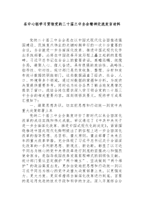 在中心组学习贯彻党的二十届三中全会精神交流