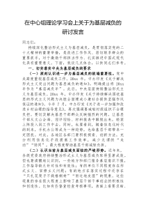 在中心组理论学习会上为基层减负的研讨发言