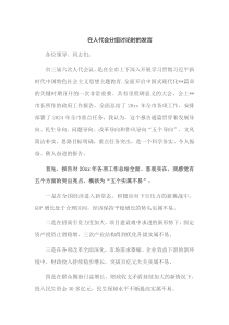 在人代会分组讨论时的发言