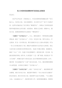 在人大机关党支部集体学习交流会上的发言