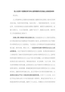 在人社局党组理论学习中心组专题研讨交流会上的
