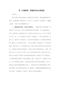 在以案促改专题研讨会上的发言