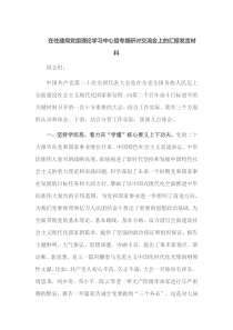 在住建局党组理论学习中心组专题研讨交流会上的汇报