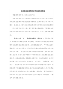 在党委办公室系统读书班的交流发言