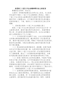 在党的二十届三中全会精神研讨会上的发言