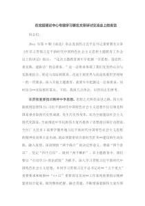 在党组理论中心专题学习署名文章研讨交流会上的发言
