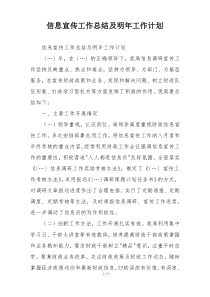 信息宣传工作总结及明年工作计划