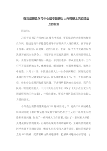 在党组理论学习中心组专题研讨大兴调研之风交流会上的发言