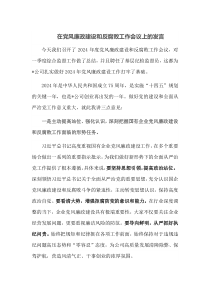 在党风廉政建设和反腐败工作会议上的发言