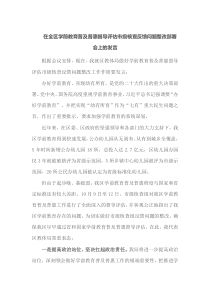 在全区学前教育普及普惠督导评估市级核查反馈问题整改部署会上的发言