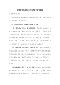 在全区宣传思想文化工作会议的交流发言
