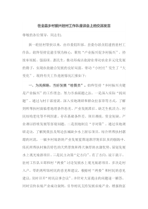 在全县乡村振兴驻村工作队座谈会上的交流发言