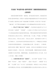 在全县争当贤内助涵养好家风清廉家庭建设座谈会上的发言