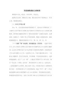 在全县务虚会上的发言