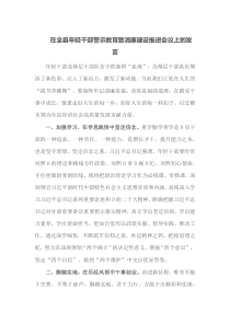 在全县年轻干部警示教育暨清廉建设推进会议上的发言