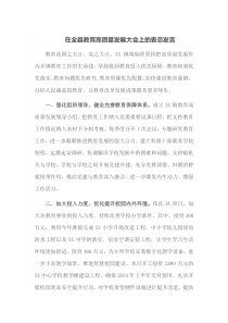 在全县教育高质量发展大会上的表态发言