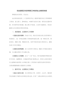 在全县第五次经济普查工作动员会上的表态发言