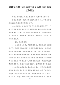 党群工作部2025年度工作总结及2025年度工作计划