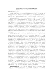 在全市乡镇党校工作经验交流座谈会上的发言