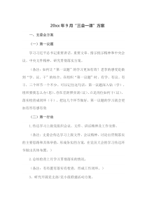 20xx年9月三会一课方案