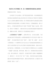 在全市人才工作暨县市区党委组织部长座谈会上的发言