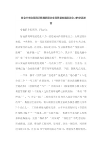 在全市优化营商环境暨民营企业高质量发展座谈会上的交流发言