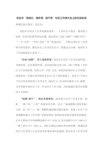 在全市促能力强本领鼓干劲社区工作者大会上的交流发言