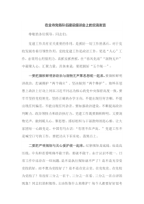在全市党务队伍建设座谈会上的交流发言