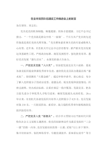 在全市党员队伍建设工作推进会上的发言