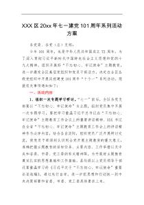 20xx年七一建党101周年系列活动方案