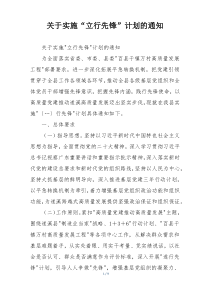 关于实施“立行先锋”计划的通知