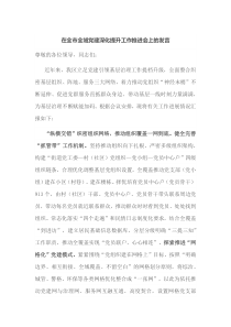 在全市全域党建深化提升工作推进会上的发言