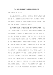 在全市农村基层党建工作观摩推进会上的发言