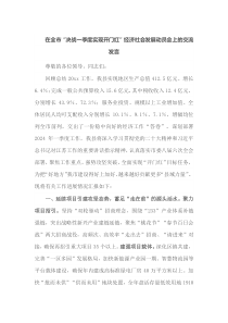 在全市决战一季度实现开门红经济社会发展动员会上的交流发言