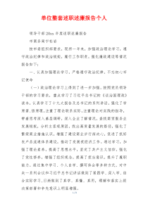单位整套述职述廉报告个人