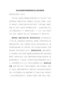 在全市县域经济高质量发展大会上的交流发言