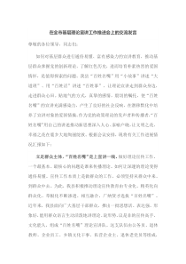 在全市基层理论宣讲工作推进会上的交流发言