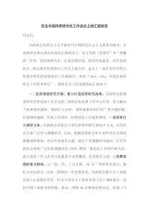 在全市宣传思想文化工作会议上的汇报发言
