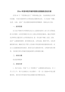 20xx年某中院开展学雷锋志愿服务活动方案