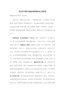 在全市干部队伍建设观摩推进会上的发言
