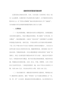 县委党校抓基层党建述职