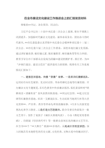 在全市廉洁文化建设工作推进会上的汇报