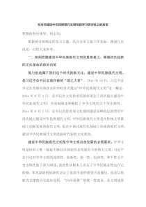 在全市建设中华民族现代文明专题学习研讨班上的发言