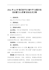 20xx年端午节主题活动方案