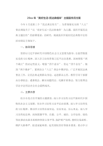 20xx年美好生活民法典相伴主题宣传月方案